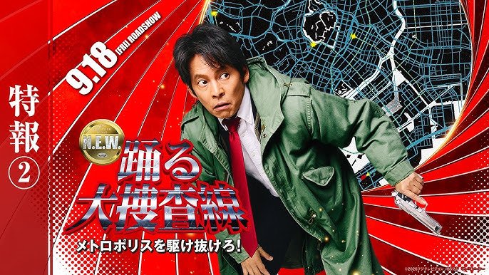 踊る大捜査線 N.E.W. 作品イメージ