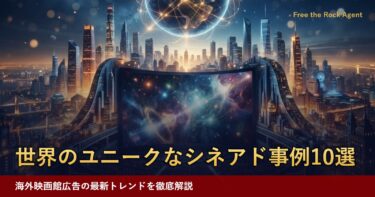 世界のユニークなシネアド事例10選｜海外映画館広告の最新トレンド