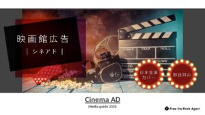 シネアド媒体資料の表紙