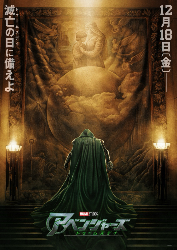 アベンジャーズ／ドゥームズデイ ポスタービジュアル