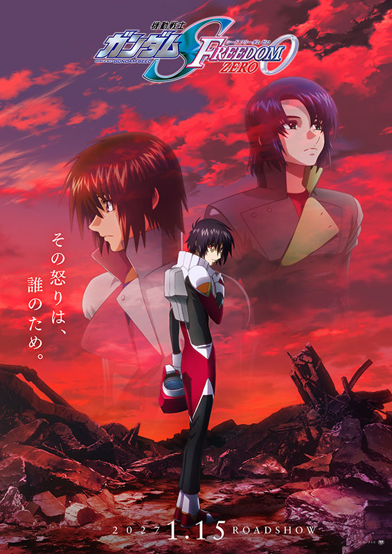 機動戦士ガンダムSEED FREEDOM ZERO ポスタービジュアル