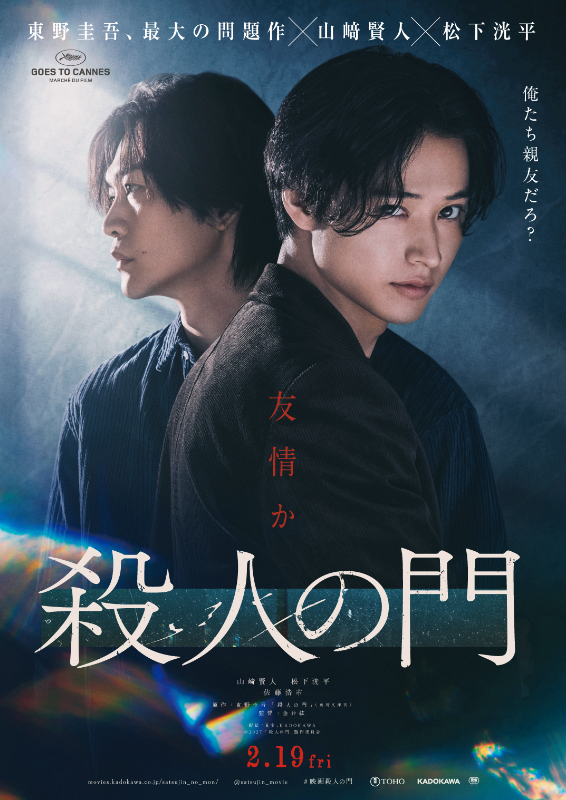 殺人の門 ポスタービジュアル