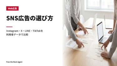 SNS広告の選び方｜Instagram・X・LINE・TikTokを利用者データで比較