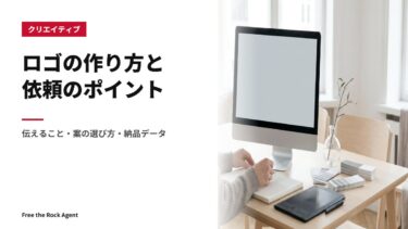 ロゴの作り方と依頼のポイント|伝えること・案の選び方・納品データ