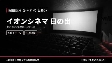 イオンシネマ 日の出