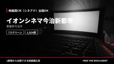 イオンシネマ今治新都市
