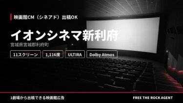 イオンシネマ新利府