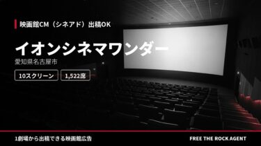 イオンシネマワンダー