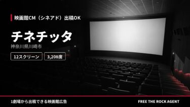 チネチッタ