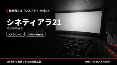 シネティアラ21