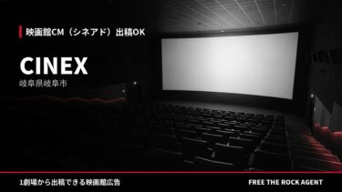 CINEX