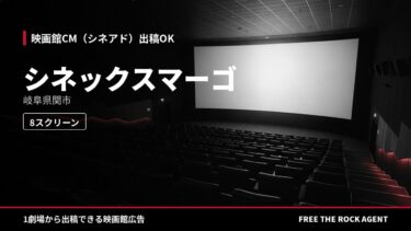 シネックスマーゴ