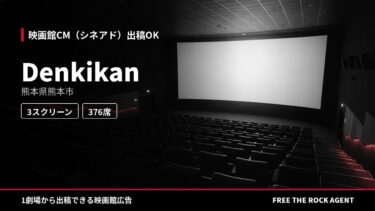 Denkikan