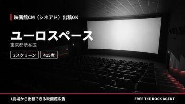 ユーロスペース