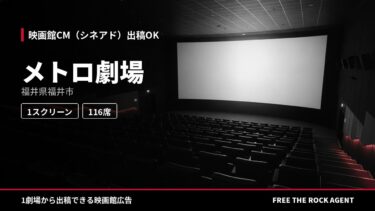 メトロ劇場