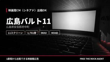 広島バルト11