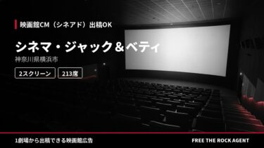 シネマ・ジャック&ベティ