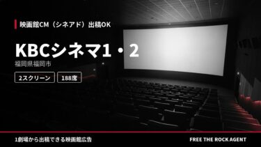 KBCシネマ1・2