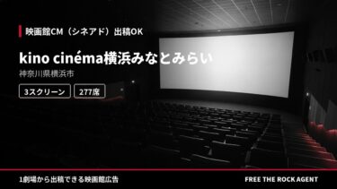 kino cinéma横浜みなとみらい