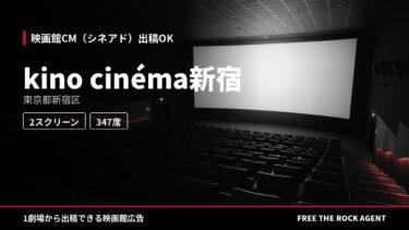 kino cinéma新宿
