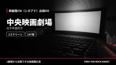 中央映画劇場