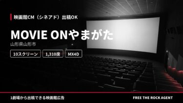 MOVIE ONやまがた