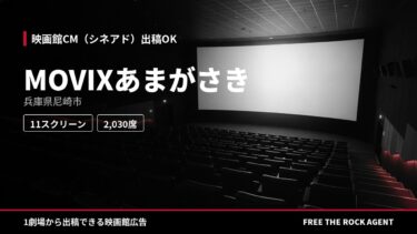 MOVIXあまがさき