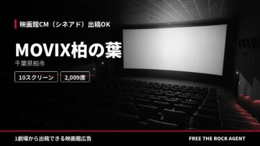 MOVIX柏の葉