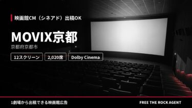 MOVIX京都