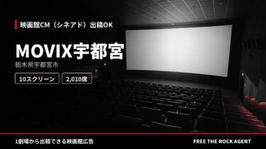 MOVIX宇都宮