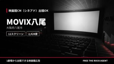 MOVIX八尾