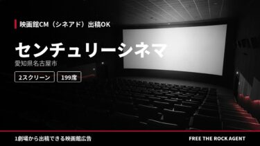 センチュリーシネマ