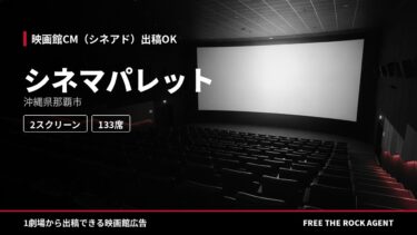シネマパレット
