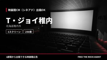 T・ジョイ稚内