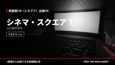 シネマ・スクエア7