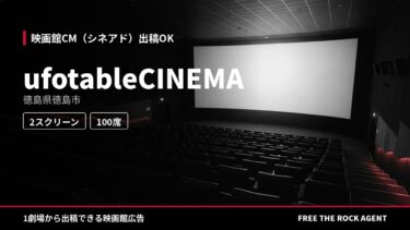ufotableCINEMA