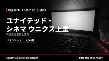 ユナイテッド・シネマ ウニクス上里