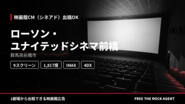 ローソン・ユナイテッドシネマ前橋