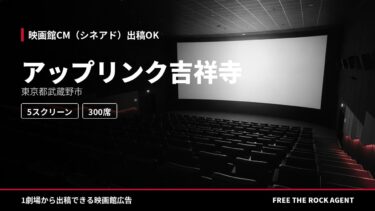 アップリンク吉祥寺
