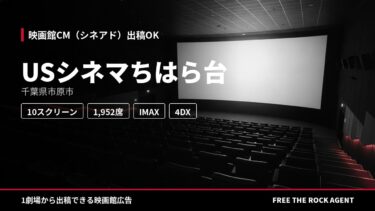 USシネマちはら台